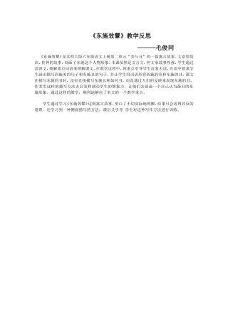 东施效颦教学反思