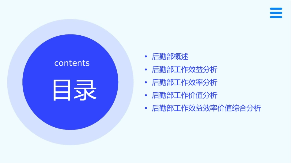 后勤部工作效益效率价值分析课件_第2页
