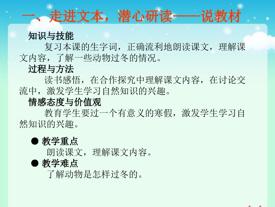 《动物学校放寒假》说课课件_第3页
