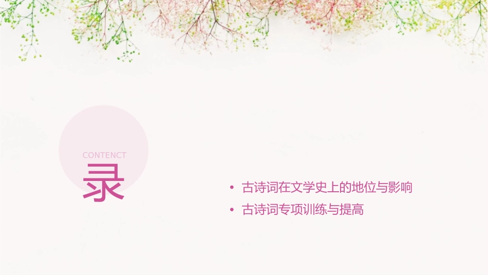 古诗词专项训练剖析课件_第2页