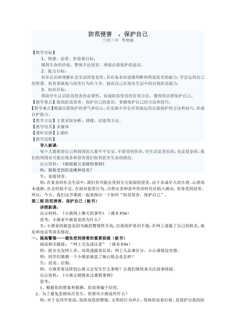 防范侵害4份教案_第1页