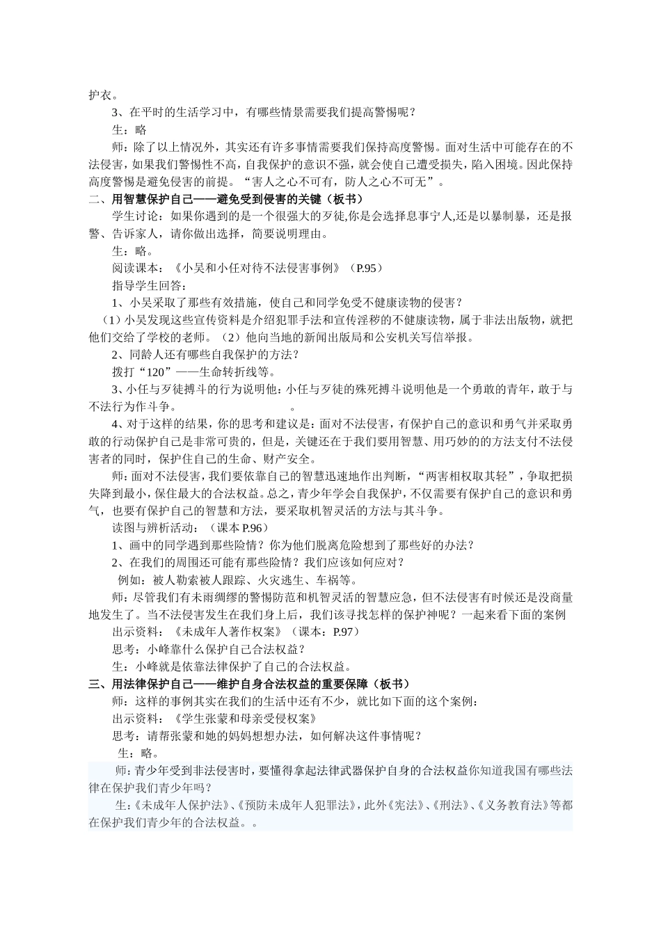 防范侵害4份教案_第2页