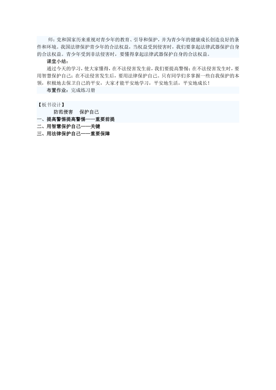 防范侵害4份教案_第3页
