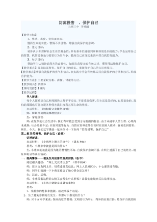 防范侵害4份教案