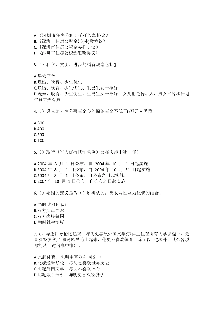 精品诸暨市浣东街道城东村社区工作人员(综合考点共100题)模拟测试练习题精品_第2页