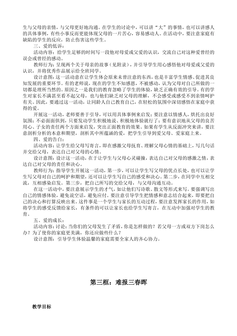 人教版思想品德八年级上册全册教案_第3页