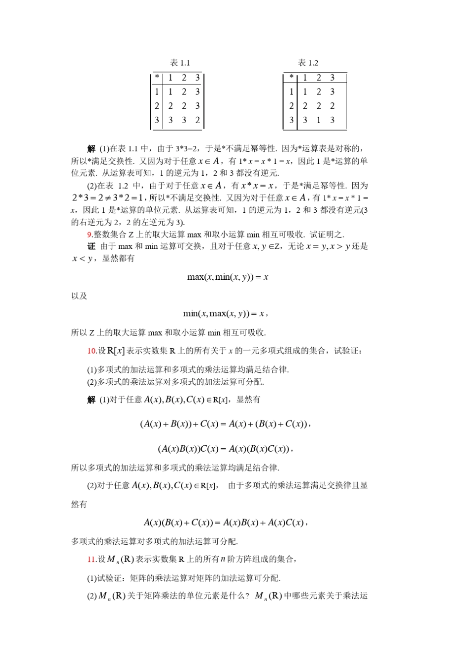 离散数学第二版邓辉文编著第一章第三节习题答案 _第2页