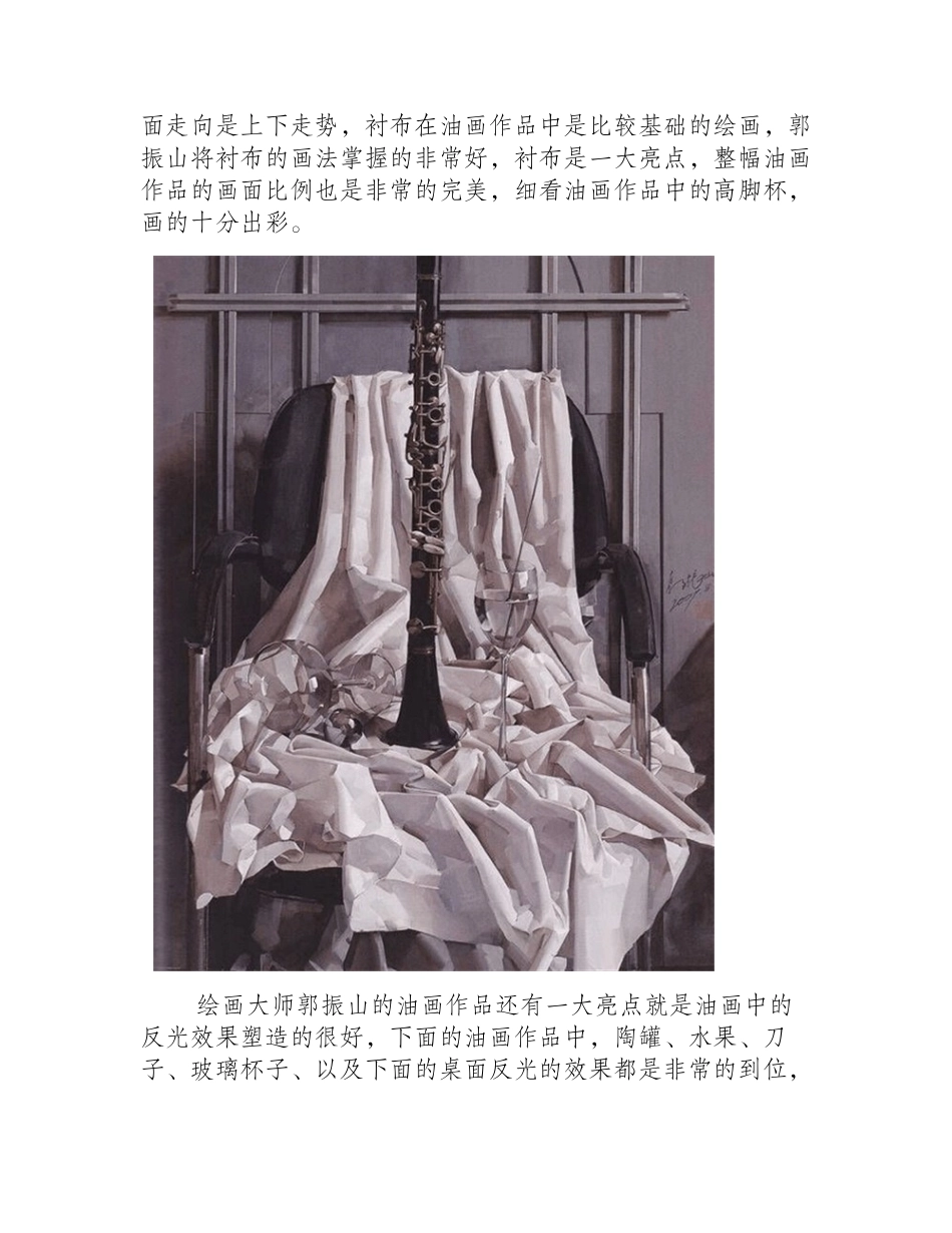 静物组合油画：郭振山的静物组合油画作品欣赏油画作品_第2页