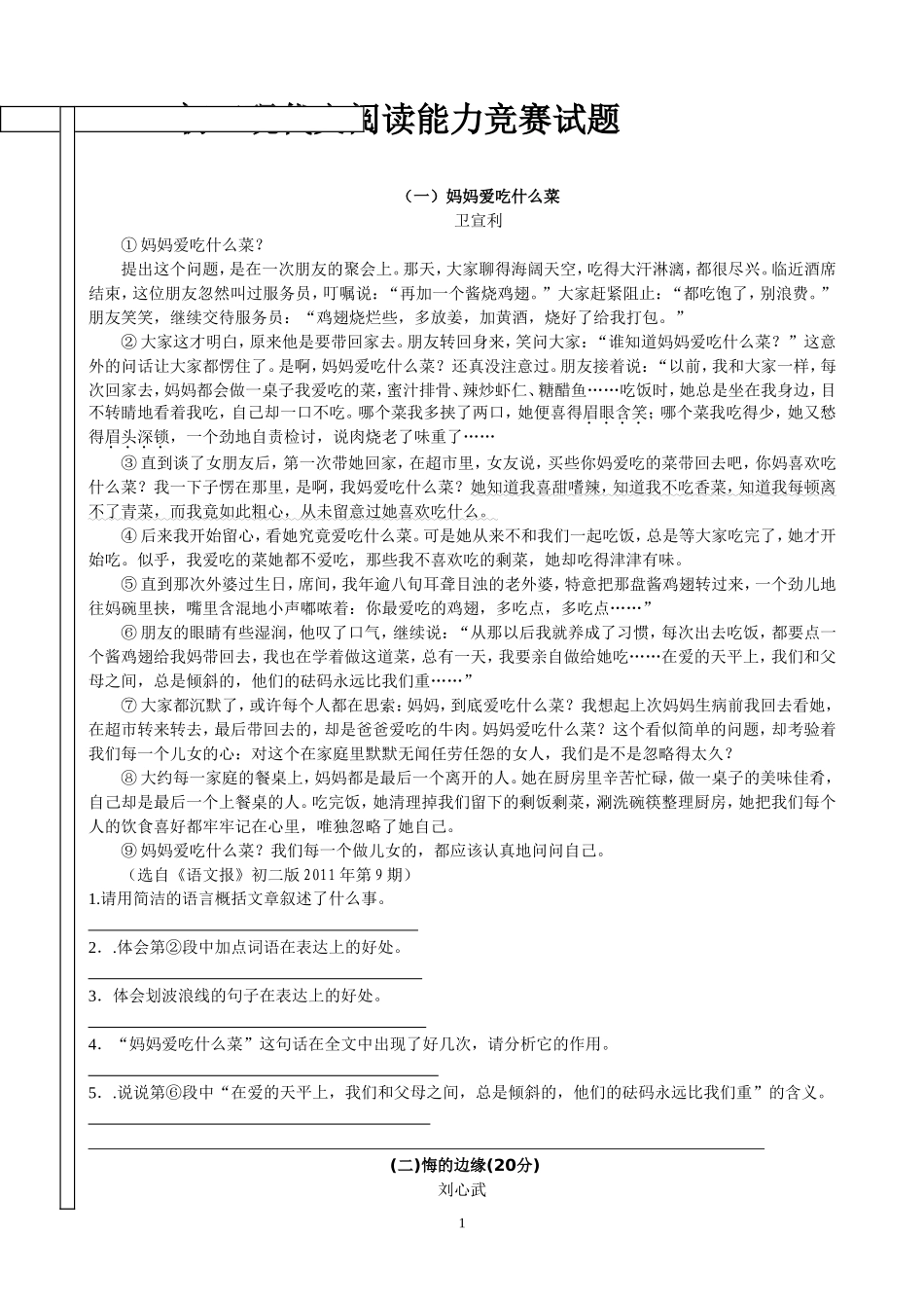 初三现代文阅读能力竞赛试题_第1页