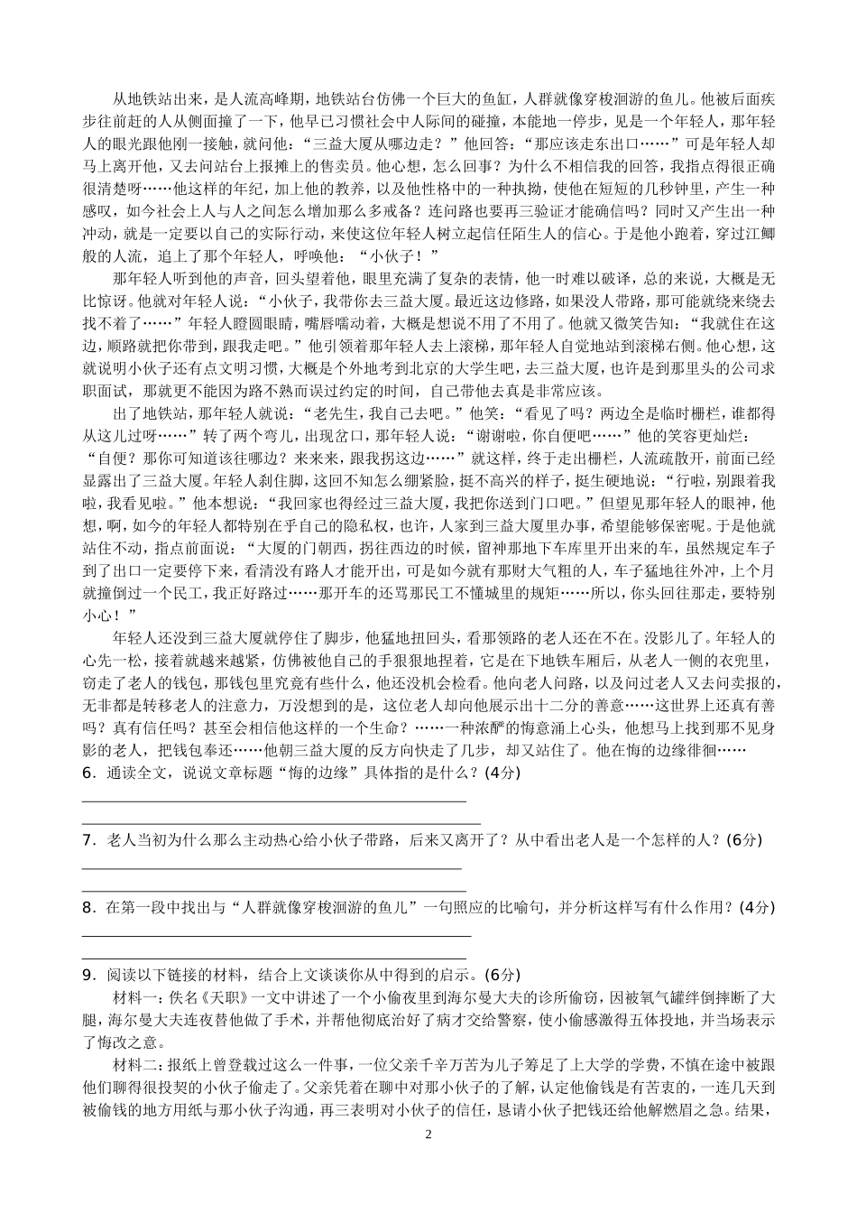 初三现代文阅读能力竞赛试题_第2页