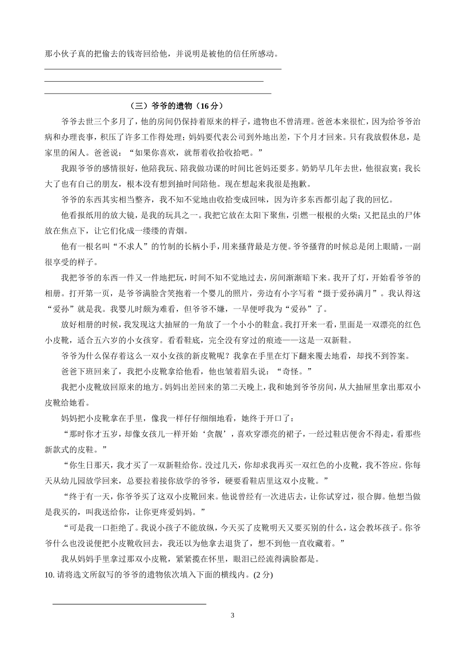 初三现代文阅读能力竞赛试题_第3页