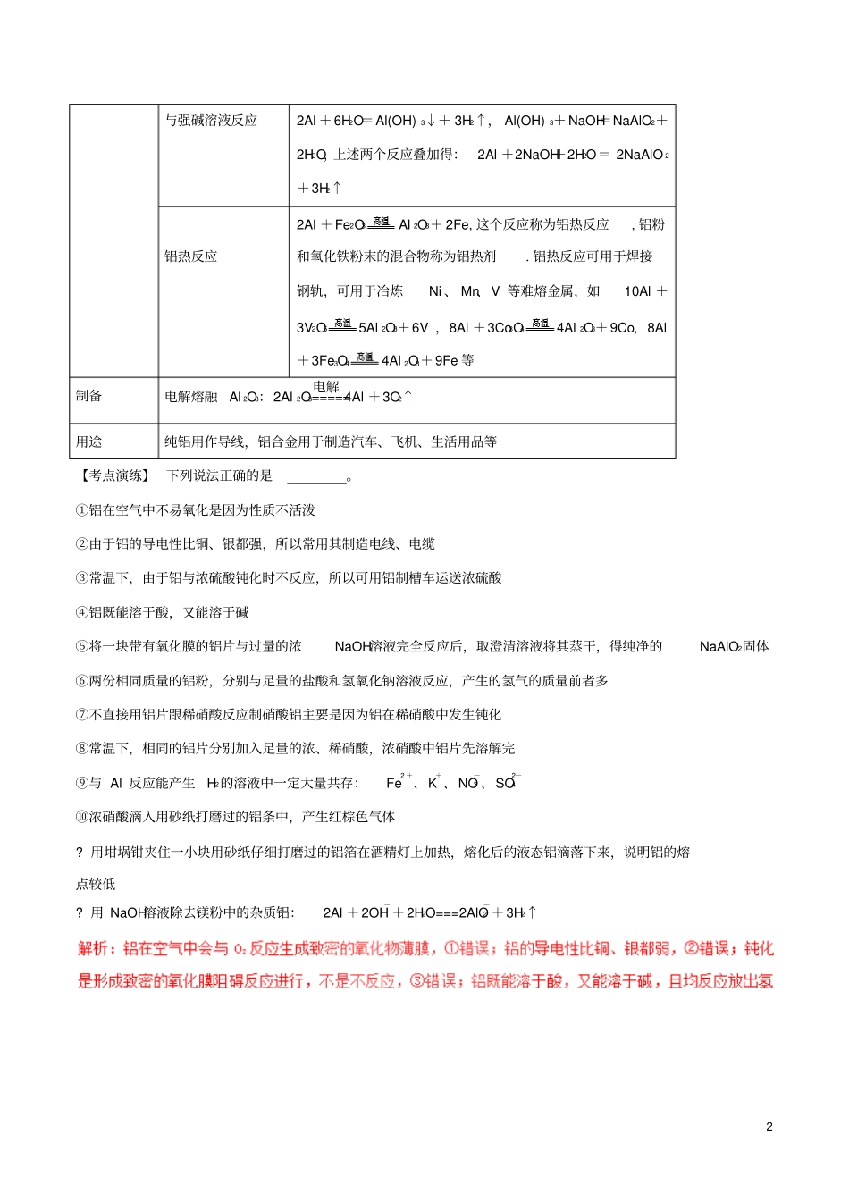 2019年高考化学一轮总复习考点扫描专题07铝及其化合物学案_第2页
