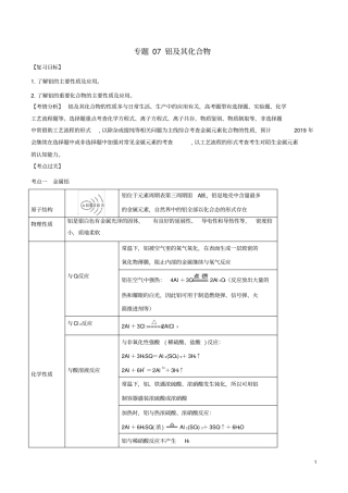 2019年高考化学一轮总复习考点扫描专题07铝及其化合物学案