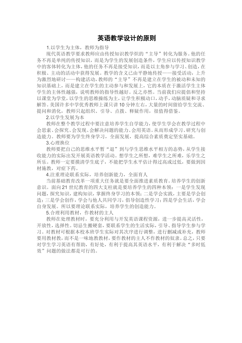 英语教学设计的原则_第1页