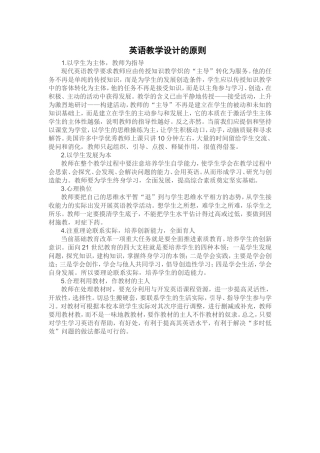 英语教学设计的原则