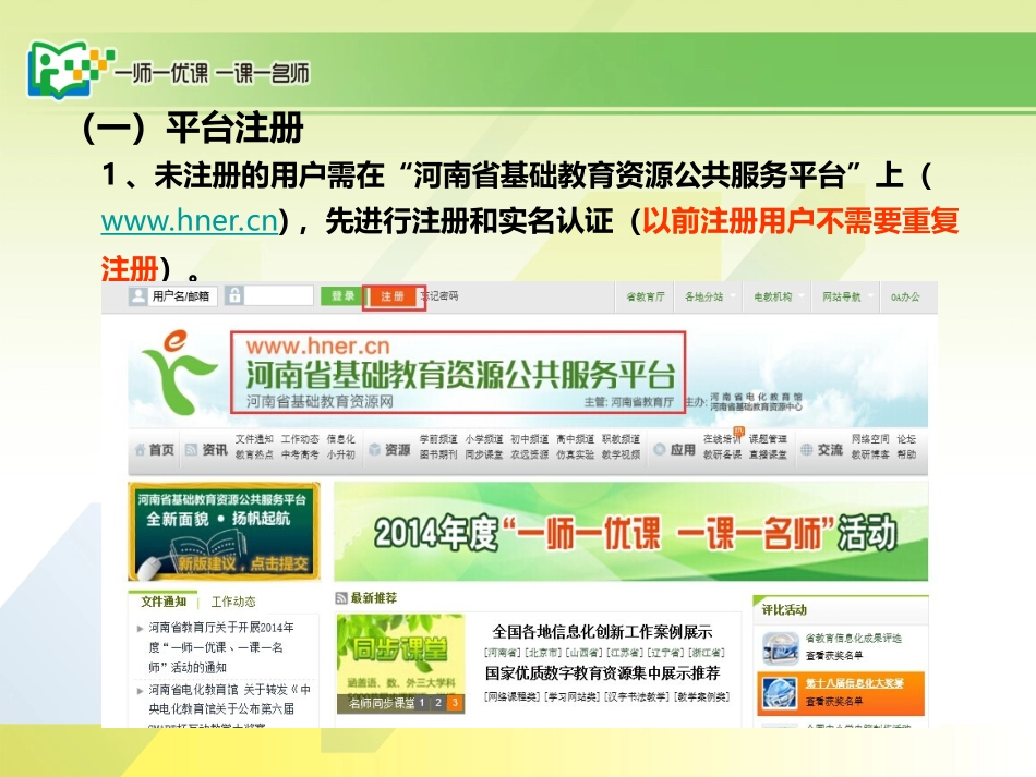 一师一课教师参赛流程_第3页