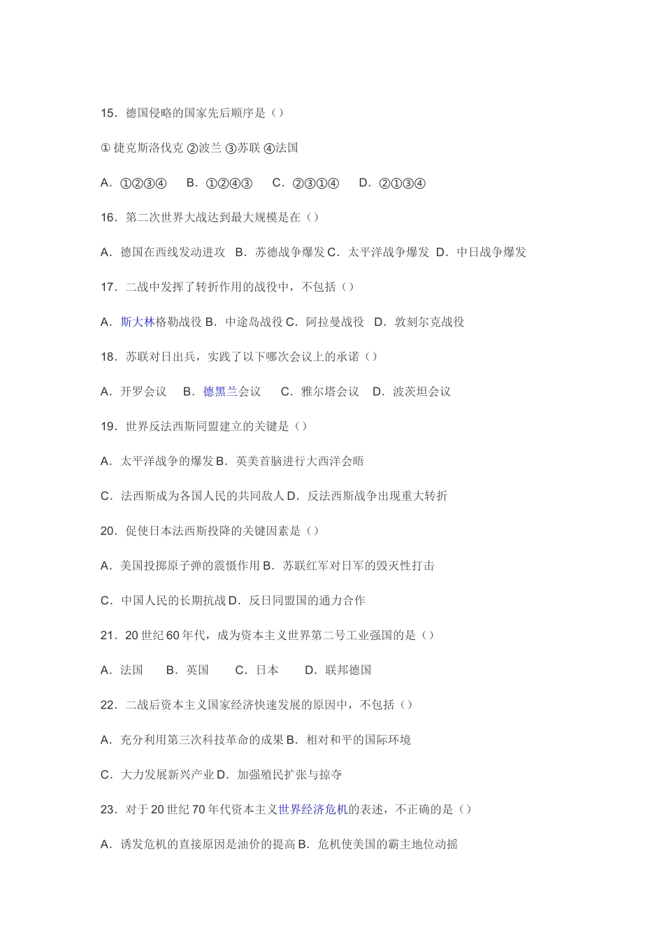 九下测试题三_第3页