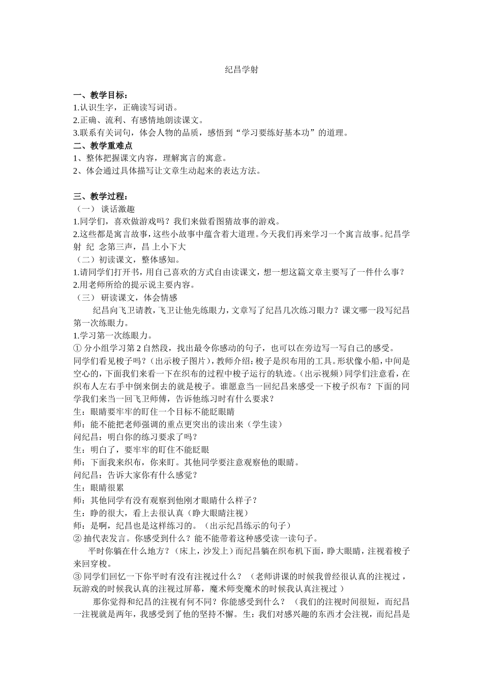纪昌学射教学设计_第1页