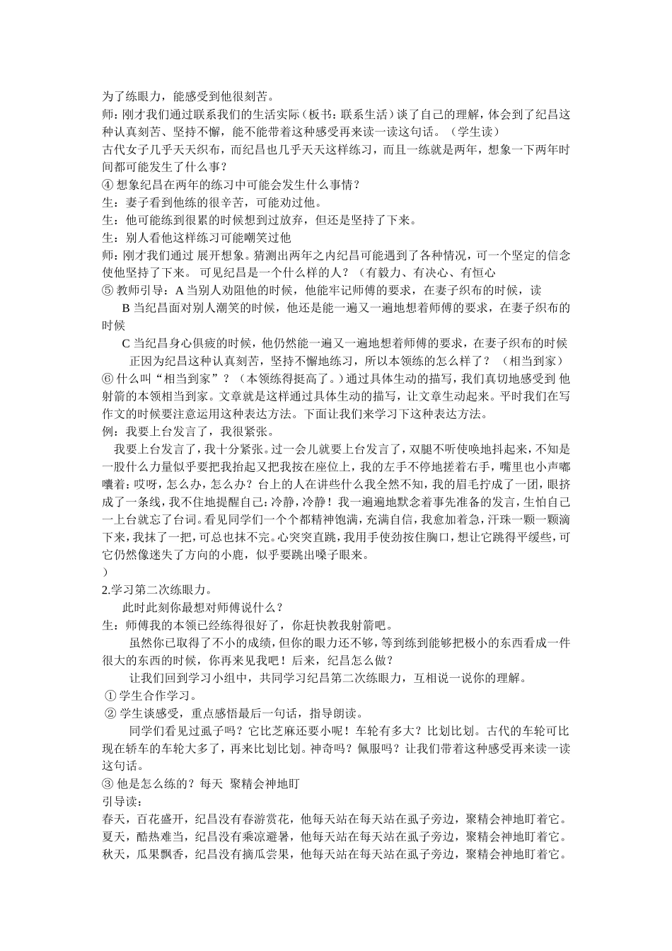 纪昌学射教学设计_第2页