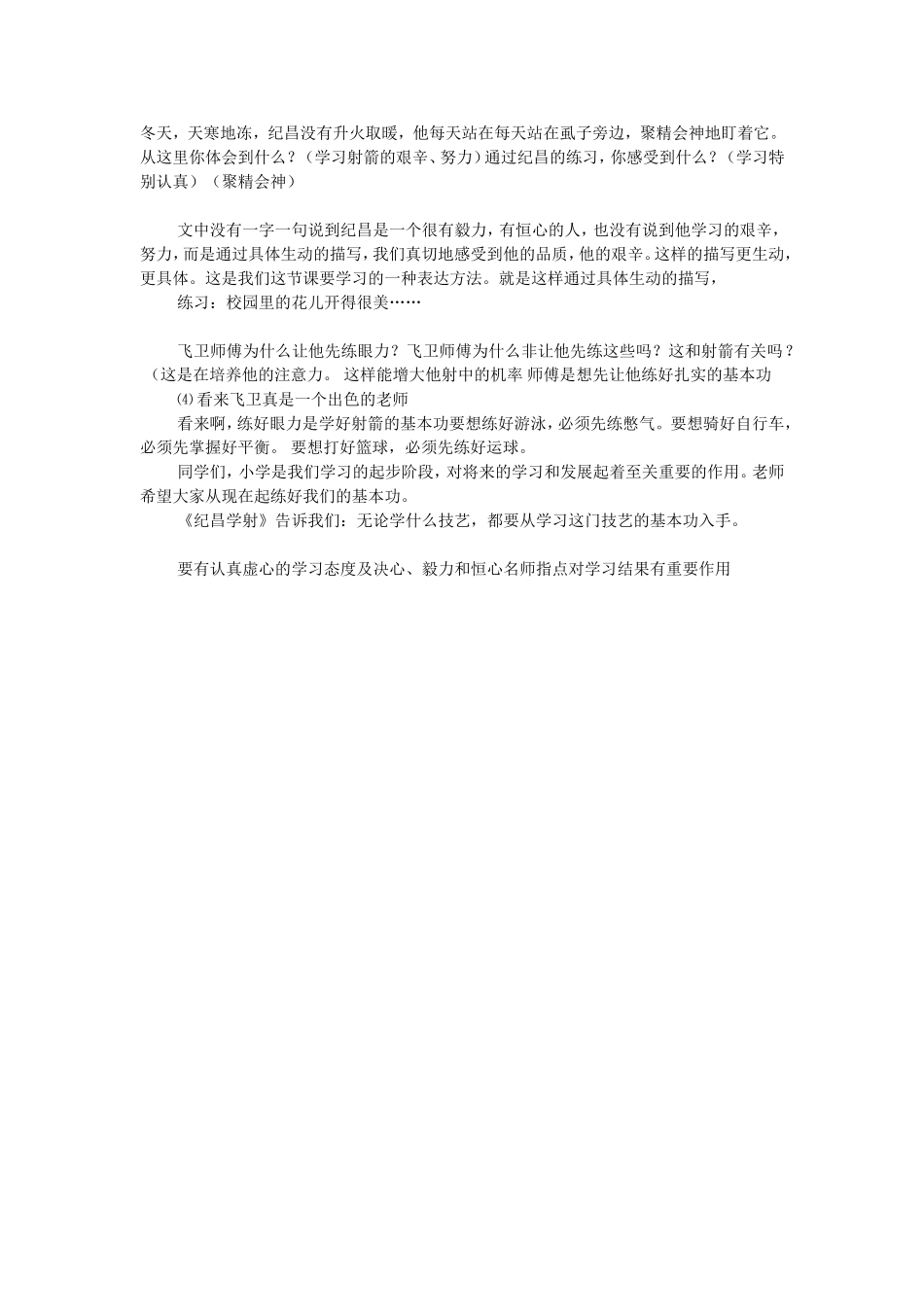 纪昌学射教学设计_第3页