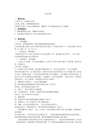 纪昌学射教学设计