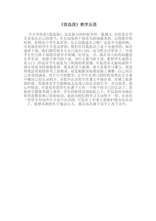 《我选我》教学反思
