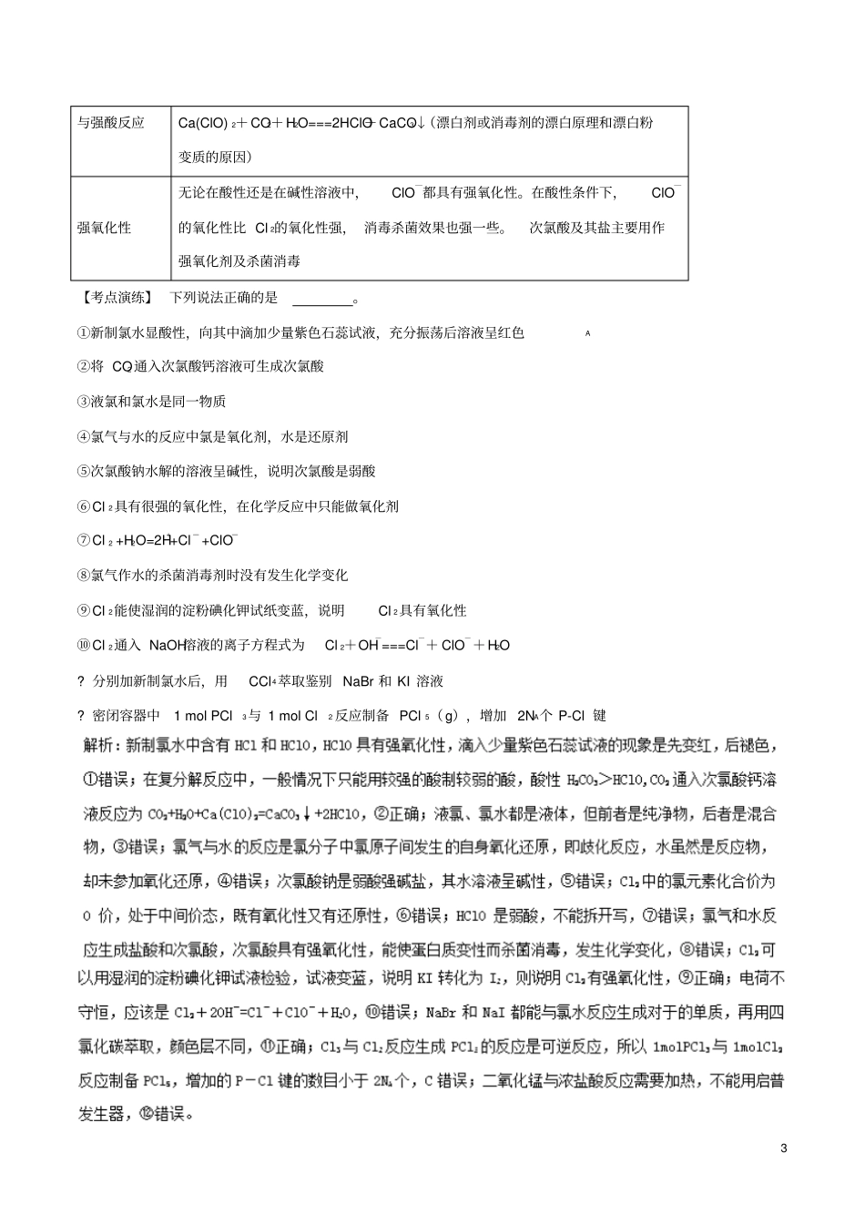2019年高考化学一轮总复习考点扫描专题11氯及其化合物学案_第3页