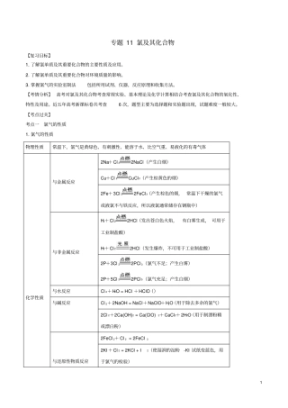 2019年高考化学一轮总复习考点扫描专题11氯及其化合物学案