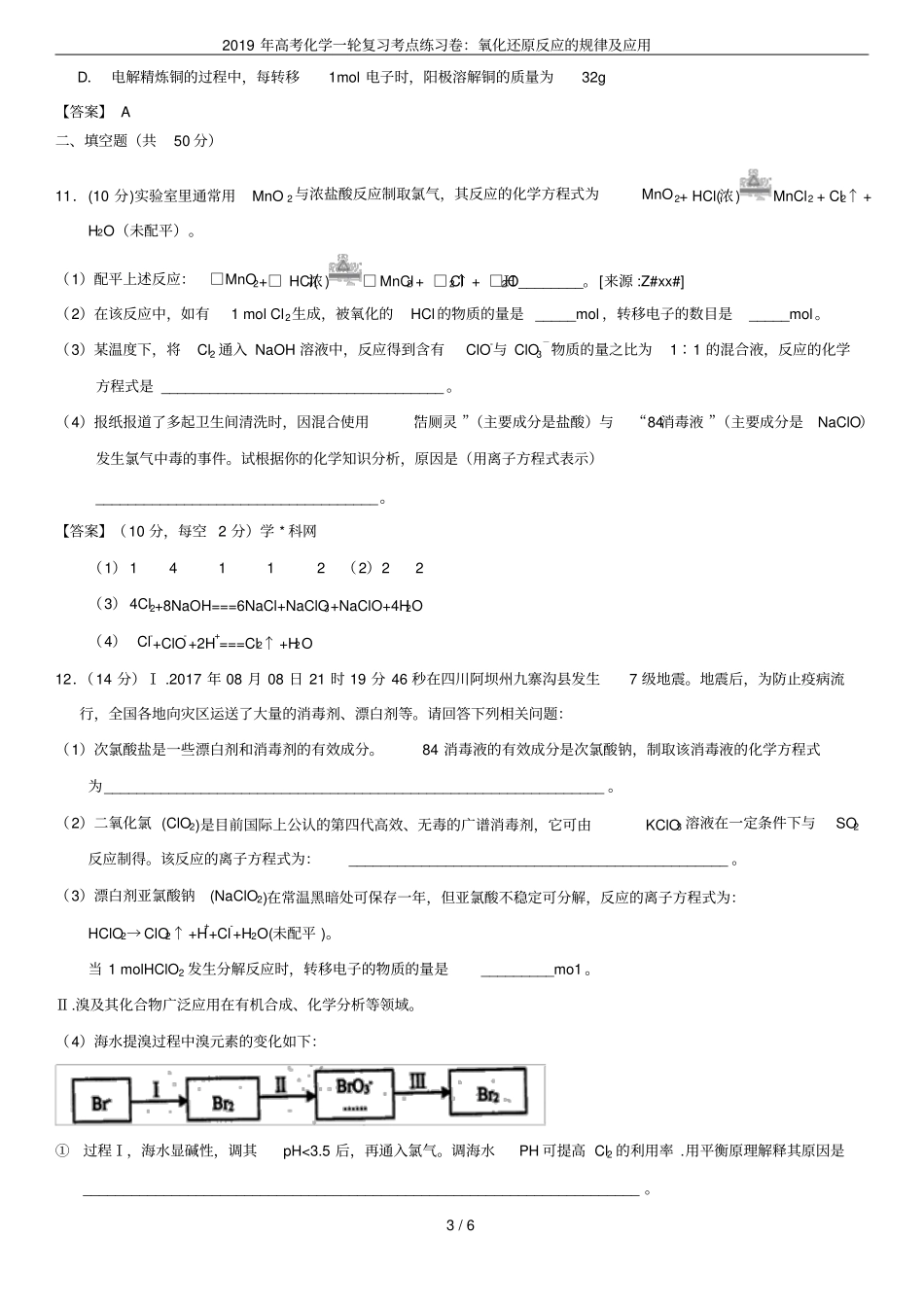 2019年高考化学一轮复习考点练习卷：氧化还原反应的规律及应用_第3页