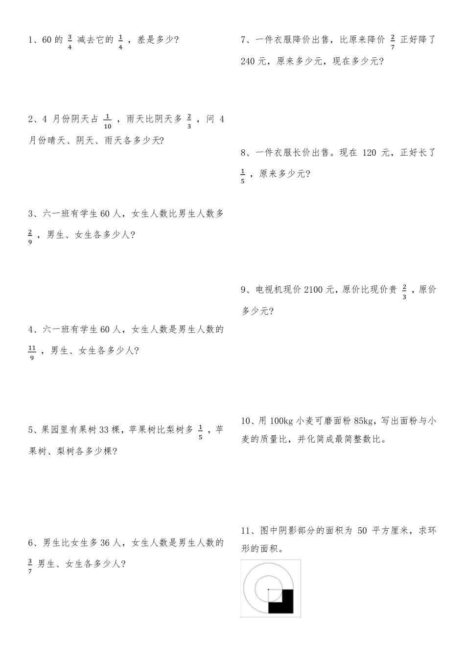 六年级数学解决问题易错题 _第1页