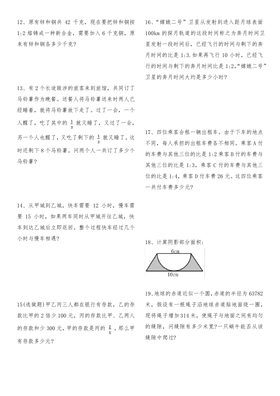 六年级数学解决问题易错题 _第2页