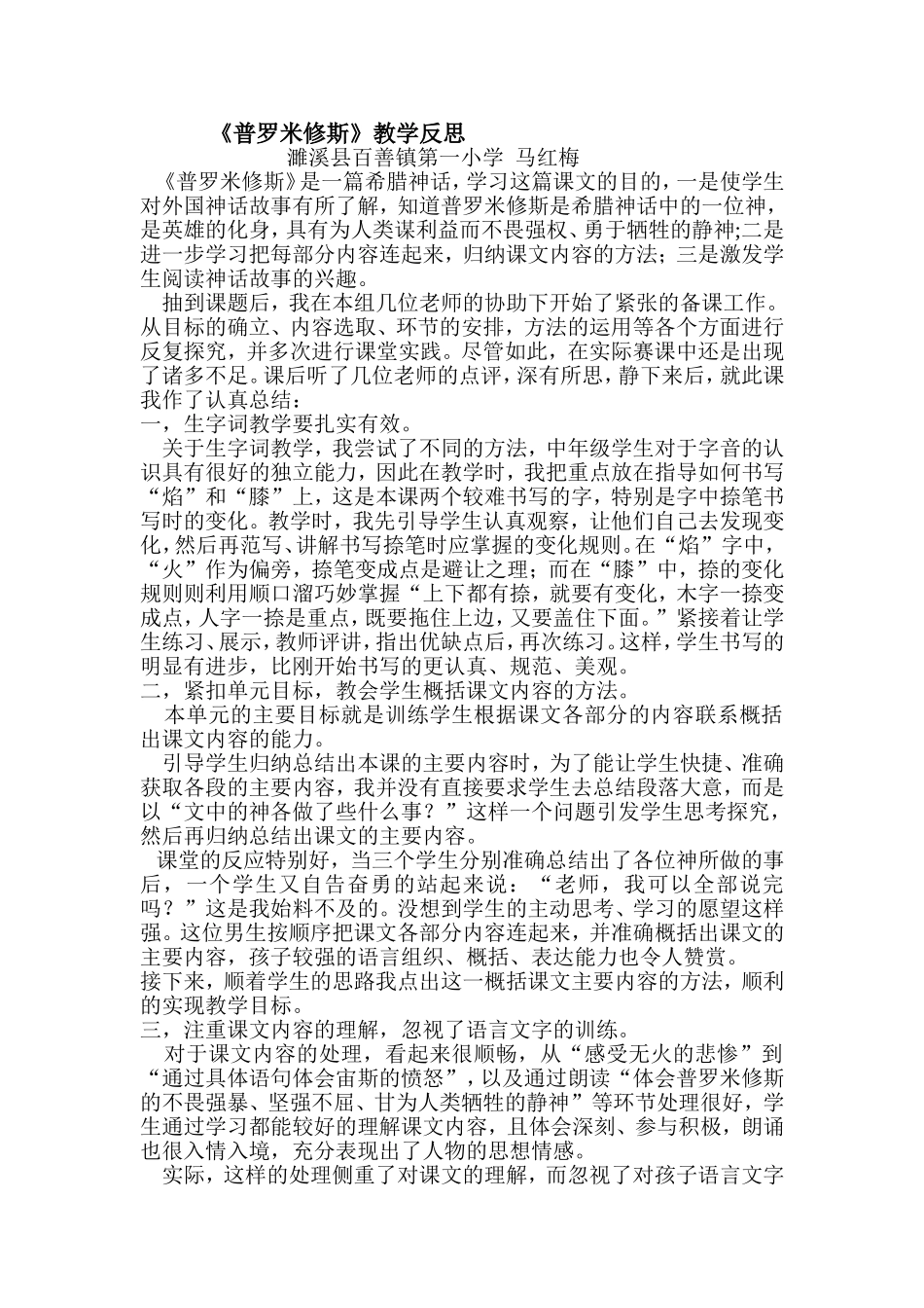 普罗米修斯教学反思_第1页