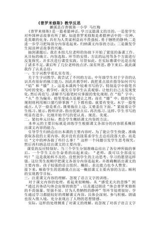 普罗米修斯教学反思