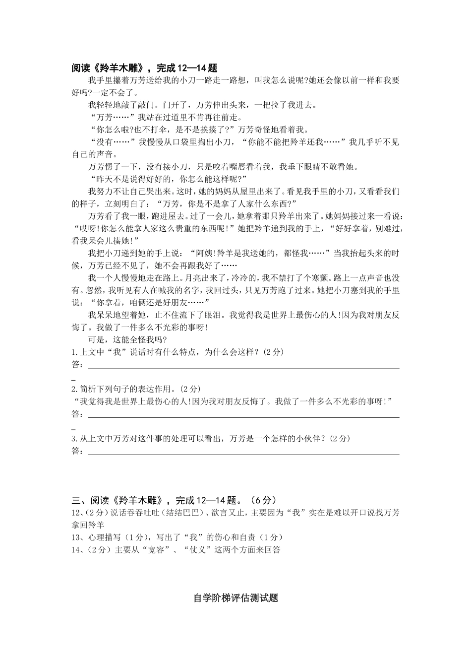 羚羊木雕练习题及答案_第1页