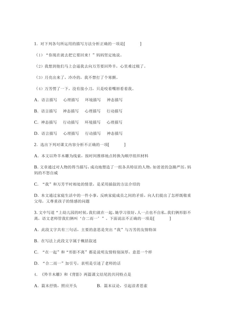 羚羊木雕练习题及答案_第2页