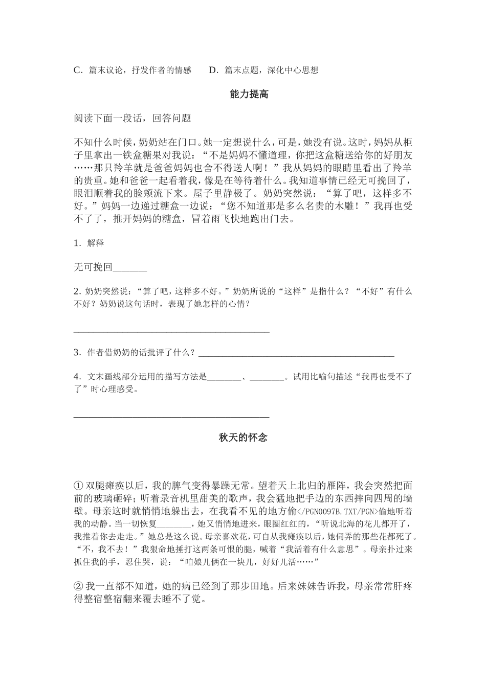 羚羊木雕练习题及答案_第3页