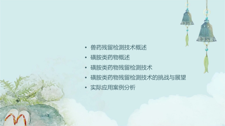 兽药残留检测技术磺胺类课件_第2页