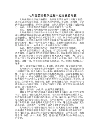 七年级英语教学过程中应注意的问题