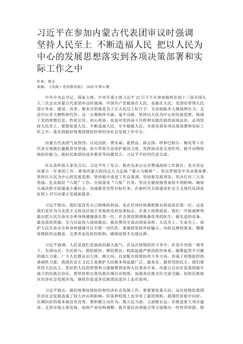 精品坚持人民至上 不断造福人民 把以人民为中心的发展思想落实到各项决策精品_第1页