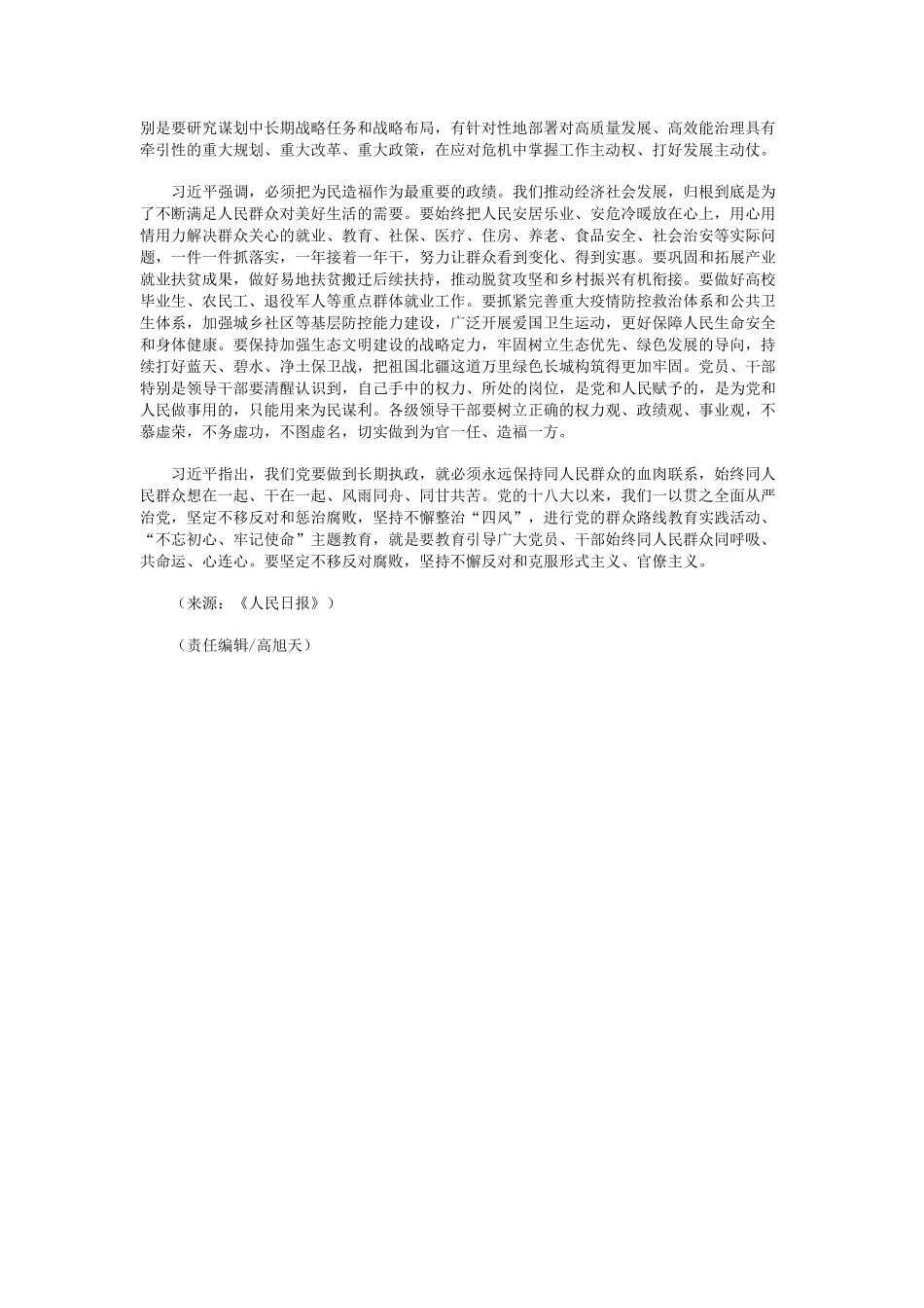精品坚持人民至上 不断造福人民 把以人民为中心的发展思想落实到各项决策精品_第2页