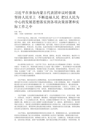 精品坚持人民至上 不断造福人民 把以人民为中心的发展思想落实到各项决策精品