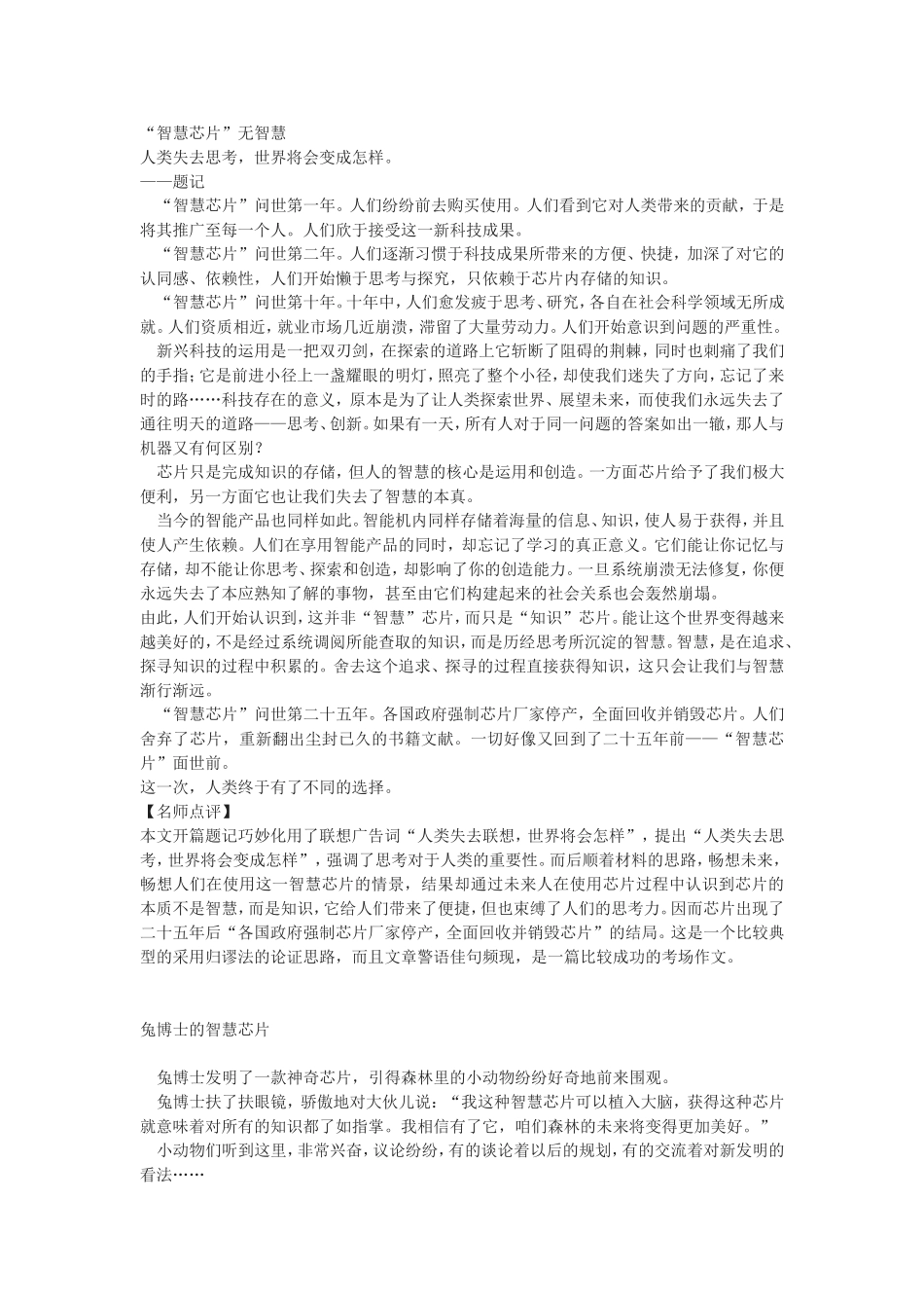 2014年天津市高考作文“智能芯片”范文（_第1页