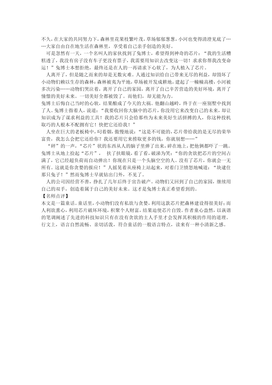 2014年天津市高考作文“智能芯片”范文（_第2页