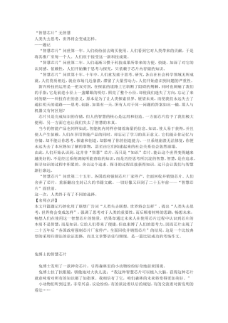 2014年天津市高考作文“智能芯片”范文（