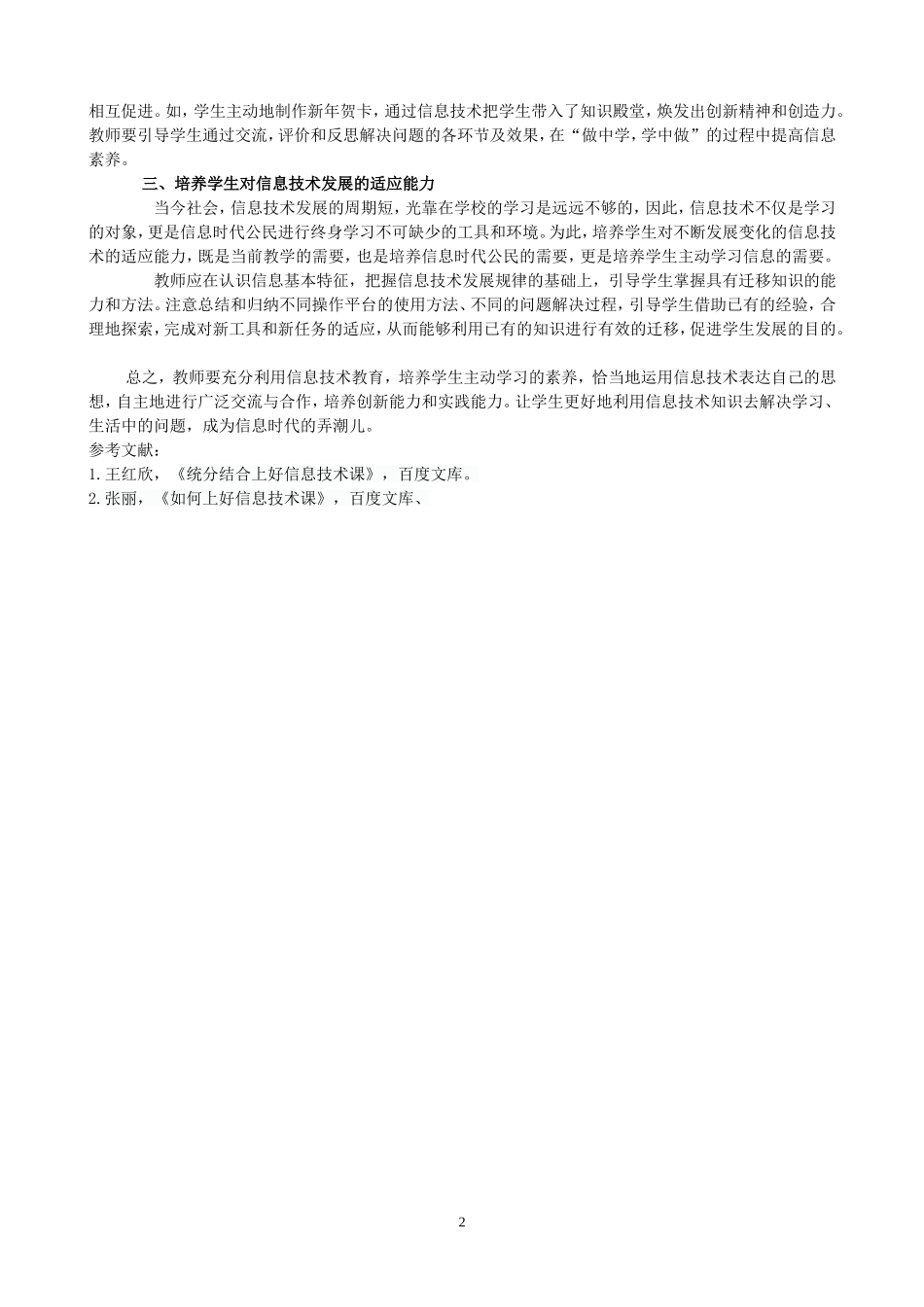 如何上好信息课_第2页