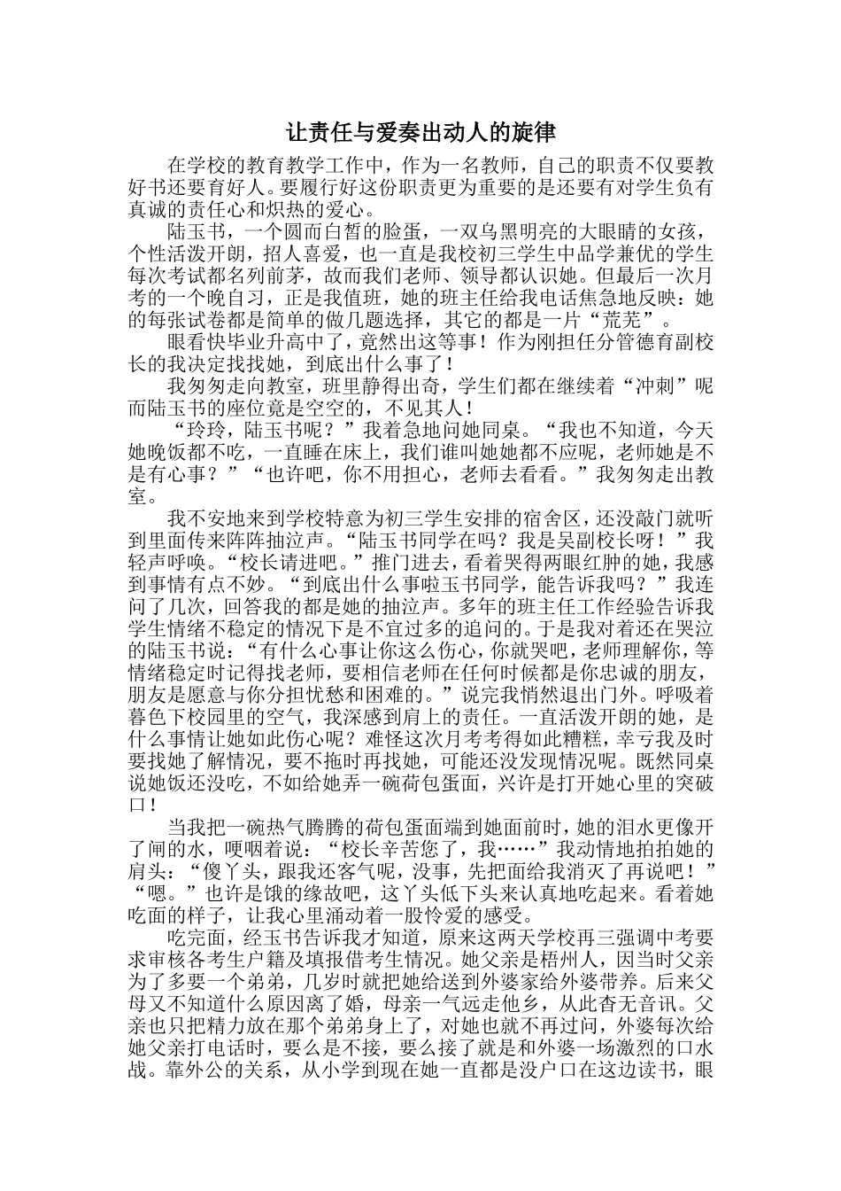 让责任与爱凑出旋律_第1页