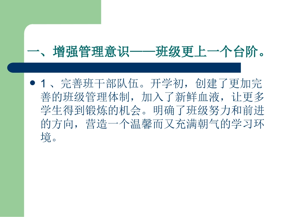 班主任经验交流PPT_第2页