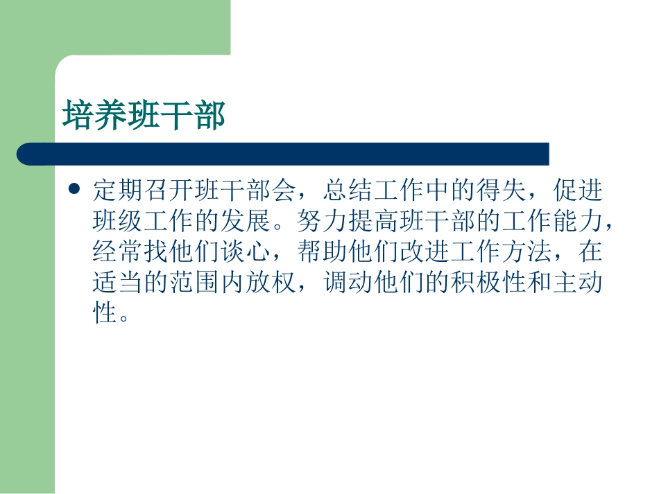 班主任经验交流PPT_第3页