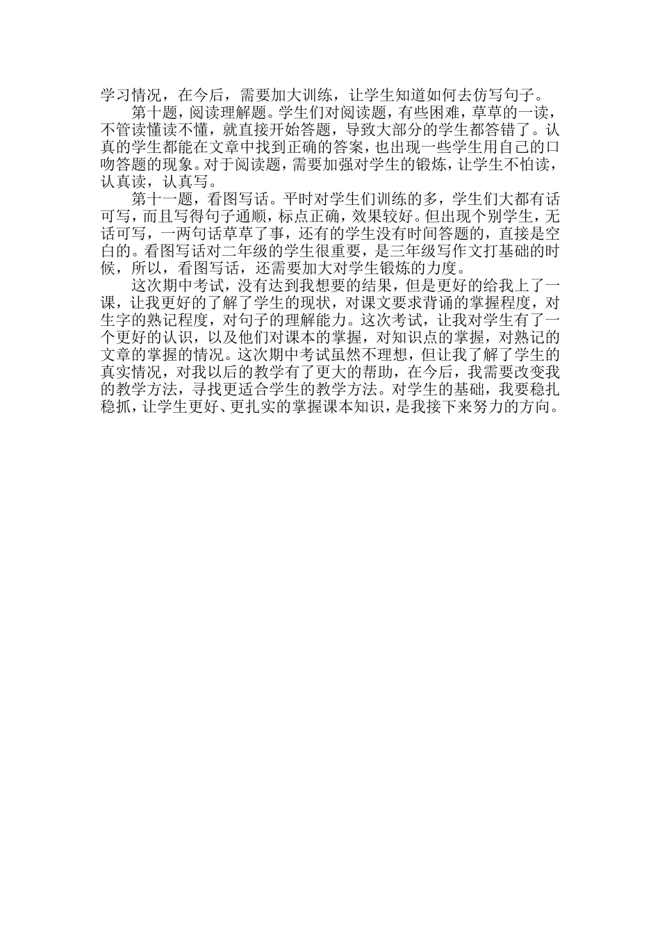 2013-2014学年上学期期中二年级语文试卷分析_第2页