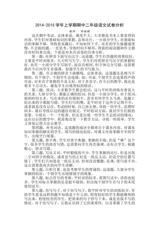 2013-2014学年上学期期中二年级语文试卷分析